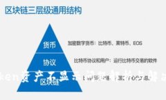 imToken资产不显示问题解析