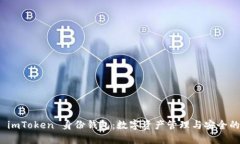 深入探索 imToken 身份钱包